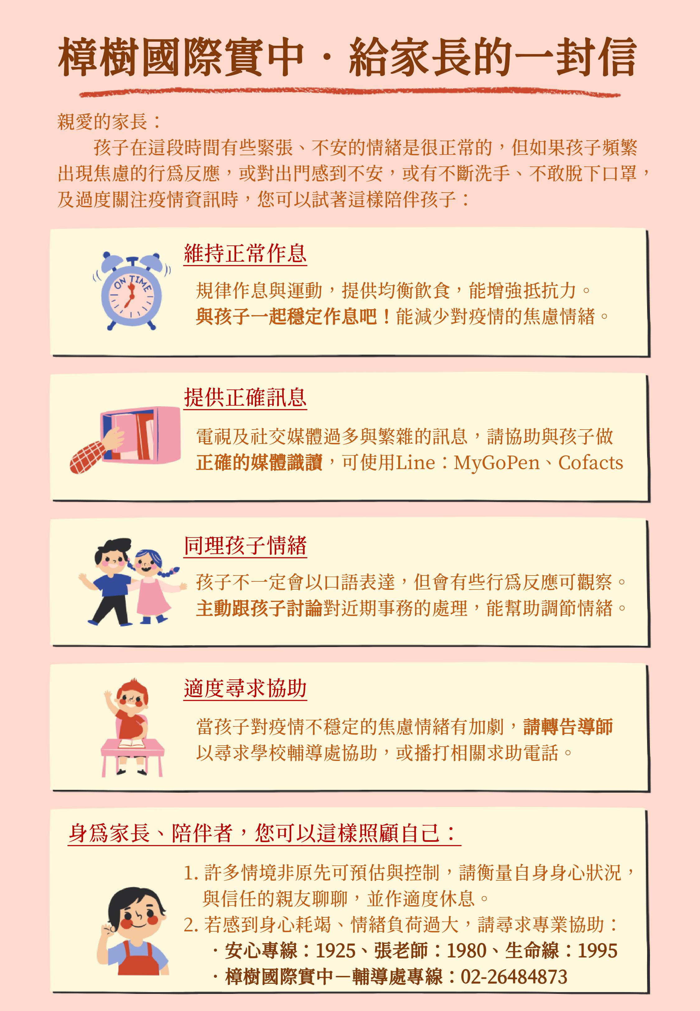 給家長的一封信