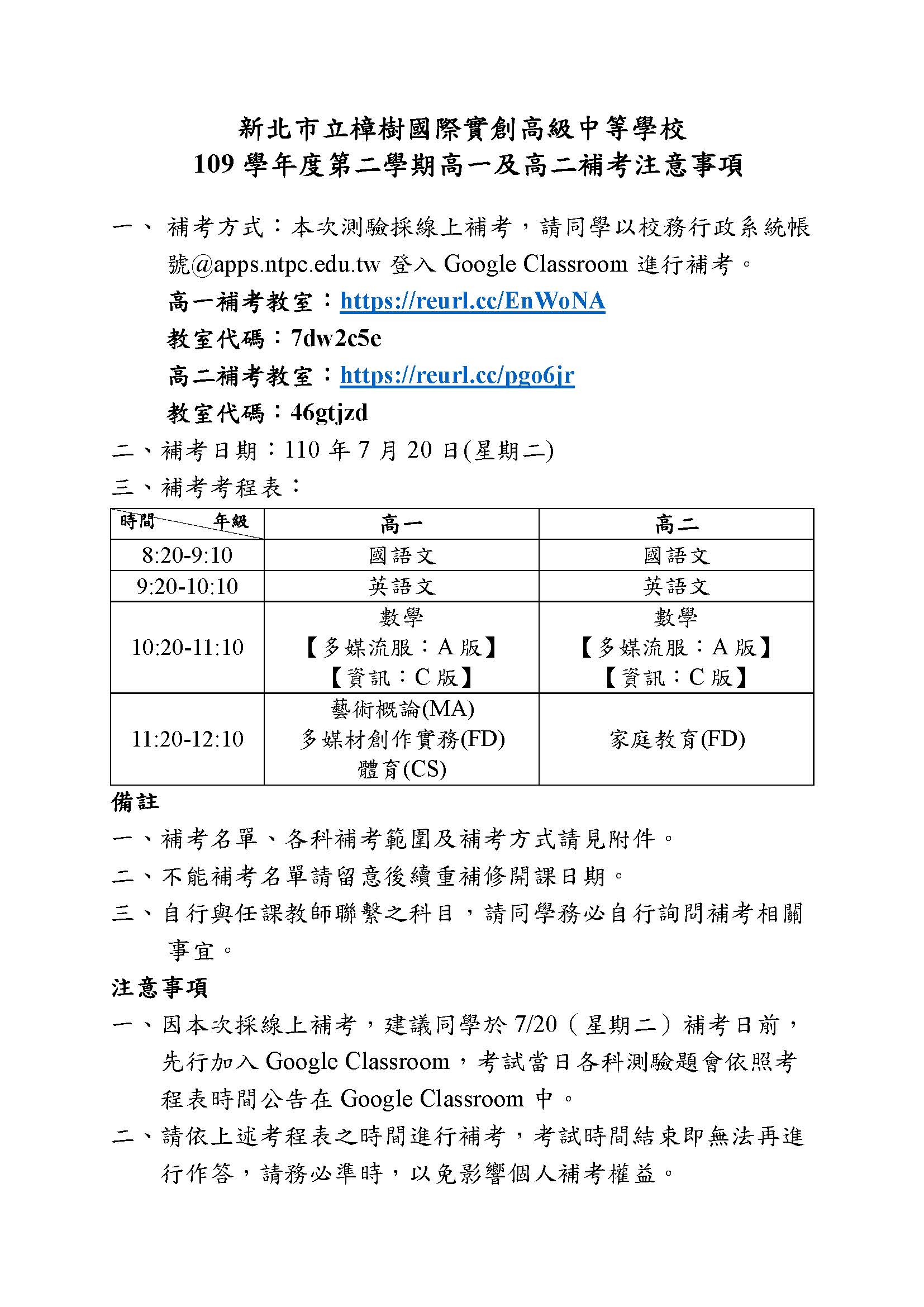 補考注意事項